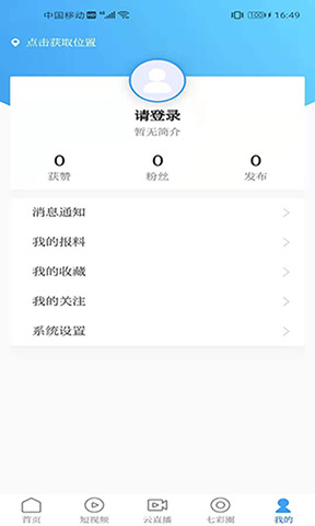 七彩云端app界面展示2