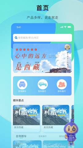 咕噠自駕界面展示2