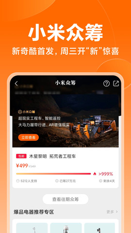 小米商城app界面展示2