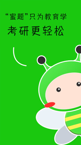 蜜題教育學界面展示2