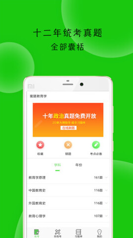 蜜題教育學界面展示2