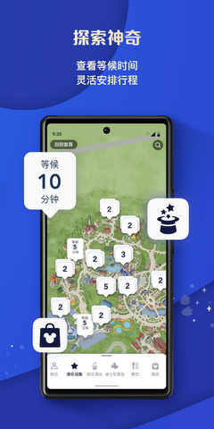 上海迪士尼度假區app界面展示2