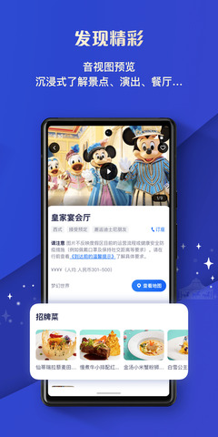 上海迪士尼度假區app界面展示2