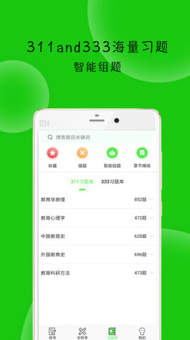 蜜題教育學界面展示2