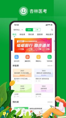 杏林醫考界面展示2