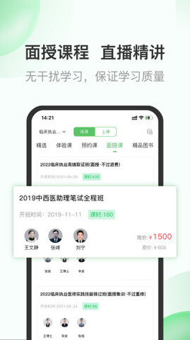 杏林醫考界面展示2