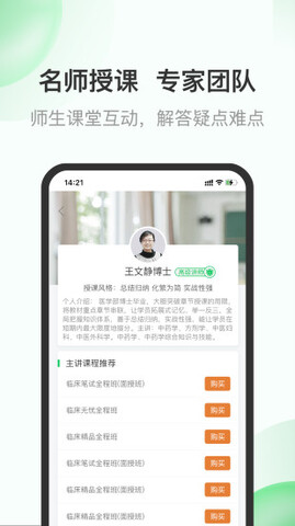 杏林醫考界面展示2
