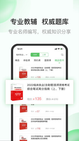 杏林醫考界面展示2