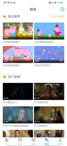 大魚人機口語界面展示2