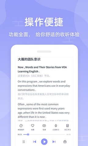 伴學英語聽力界面展示2