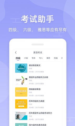 伴學英語聽力界面展示2