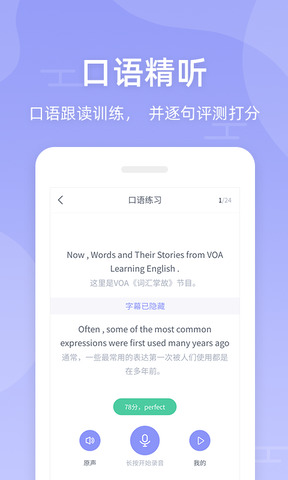 伴學英語聽力界面展示2