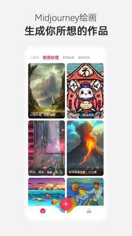 MidjourneyAI創作工具界面展示2