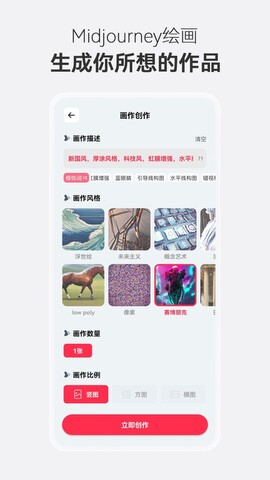 MidjourneyAI創作工具界面展示2
