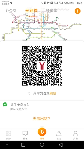 羊城通app官方版界面展示2
