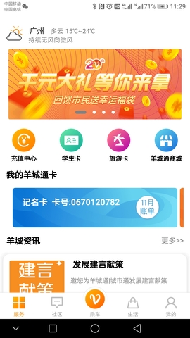 羊城通app官方版界面展示2