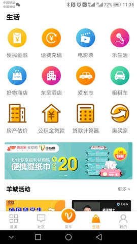 羊城通app官方版界面展示2