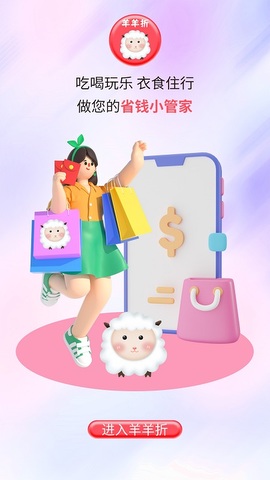羊羊折界面展示2