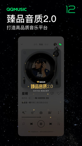 免費(fèi)QQ音樂界面展示2