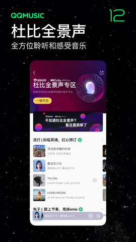 免費(fèi)QQ音樂界面展示2