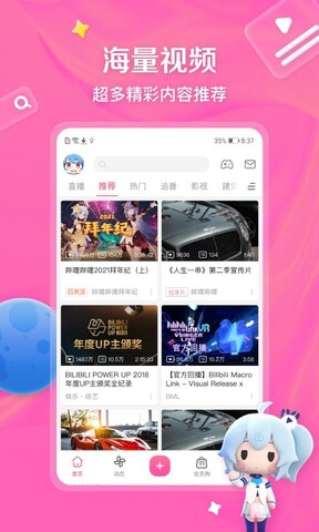 B站視頻官方版界面展示2