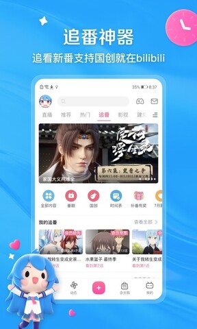 B站視頻官方版界面展示2
