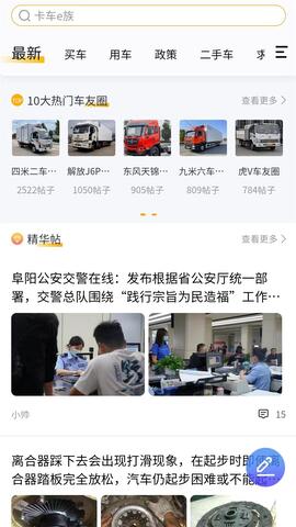 卡車e族界面展示2