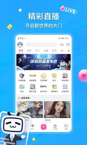 B站視頻官方版界面展示2