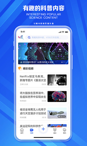科普中國app官方版界面展示2