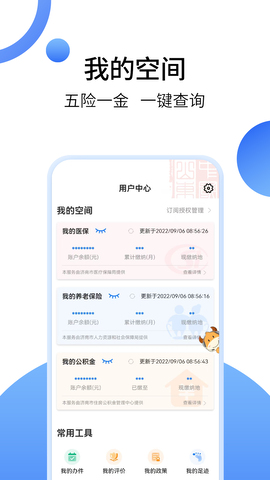 愛(ài)山東app官方版界面展示2