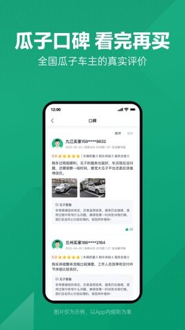 瓜子二手車直賣網(wǎng)界面展示2