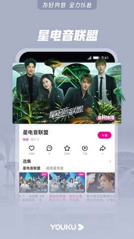 優酷視頻界面展示2