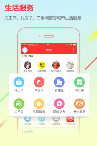 城市通app界面展示2