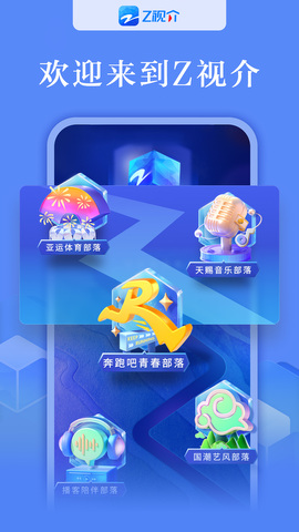 z視介app官方版界面展示2
