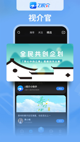 z視介app官方版界面展示2