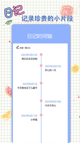 星戀手賬手機(jī)版界面展示2