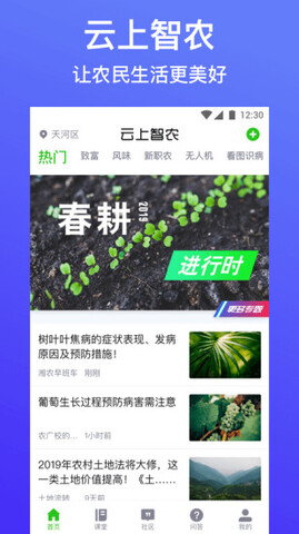 云上智農app官方版界面展示2