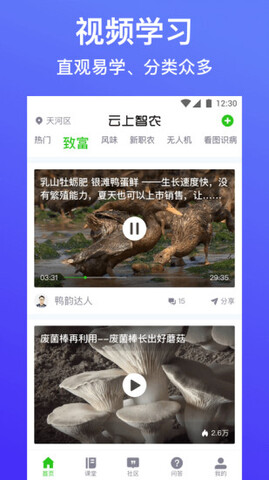 云上智農app官方版界面展示2