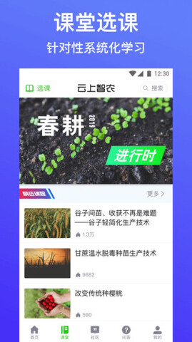 云上智農app官方版界面展示2