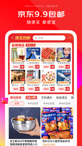 京東網(wǎng)上購物商城界面展示2