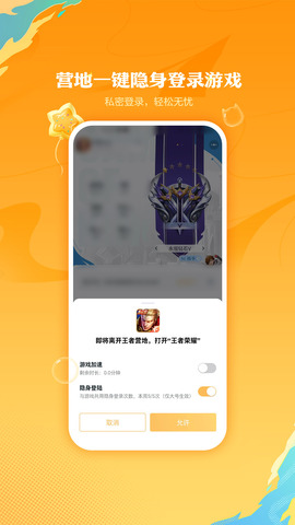 王者營(yíng)地正式版界面展示2