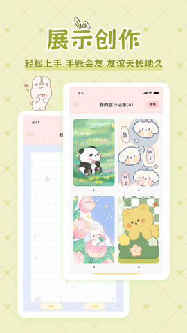 星星手賬界面展示2