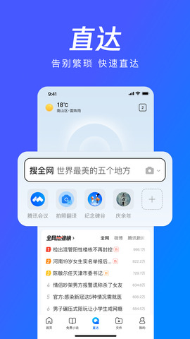 qq瀏覽器官方正版界面展示2
