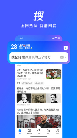 qq瀏覽器官方正版界面展示2