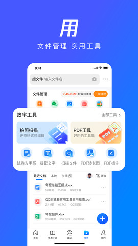 qq瀏覽器官方正版界面展示2