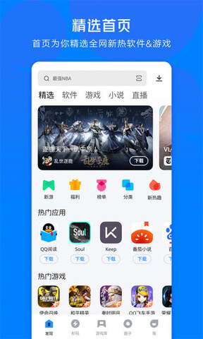 應(yīng)用寶app官方正版界面展示2