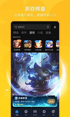 應(yīng)用寶app官方正版界面展示2