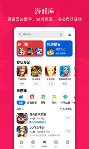 應(yīng)用寶app官方正版界面展示2