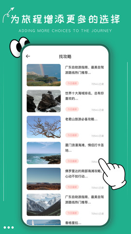 文旅通界面展示2