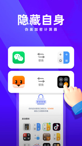 隱藏應用大師免費版界面展示2
